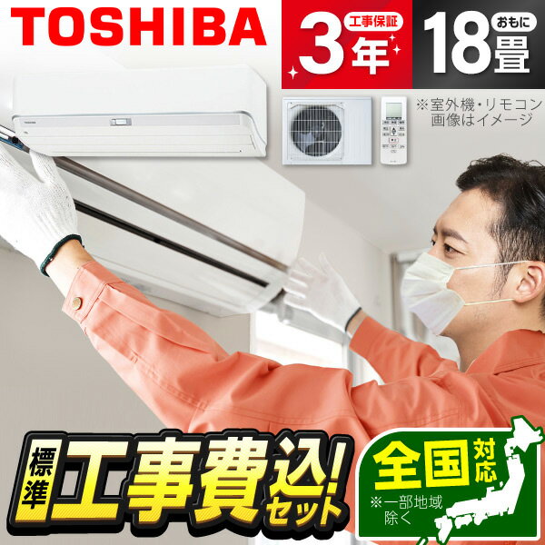 楽天市場】東芝 エアコン 18畳の通販 楽天市場】東芝 エアコン 18畳の通販