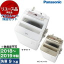 【リユース】 アウトレット保証セット 洗濯機 9kg パナソニック PANASONIC NA-FA90H6 全自動洗濯機 洗濯9.0kg 2018〜2019年製...
