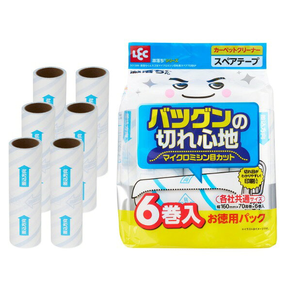 商品説明★ カットが簡単！引っ張るだけでスパッと切れるマイクロミシン目カットです。★ 従来よりミシン目がとても細かく、滑らかに切り離すことができます。★ 切り離す部分がウェーブ型のため端からつまみやすいです。★ 転がす方向が分かりやすい矢印マーク付きです。★ 70周、6巻入、各社共通サイズです。スペック* 本体サイズ：約160×50×50Hmm* 材質(テープ)：粘着加工紙* 生産国：中国