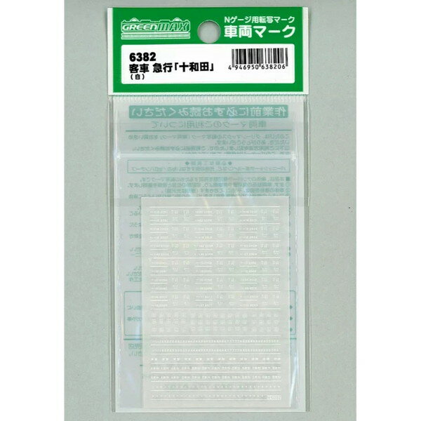 グリーンマックス 6382 客車 急行「十和田」(白)