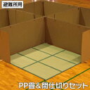 イケヒコ・コーポレーション 1040160011002 防災間仕切りセット 200×200cm メーカー直送(3)