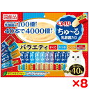 【8個セット】いなばペットフード CIAOちゅ〜る 乳酸菌入り 40本 バラエティ エクプラ特選