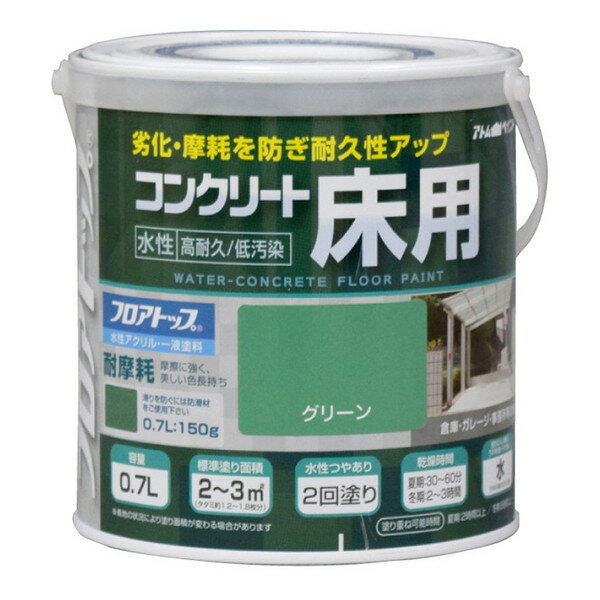 アトムハウスペイント 00001-16111 水性コンクリート床用FT 0.7L グリーン