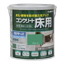 アトムハウスペイント 00001-16121 水性コンクリート床用FT 1.6L グリーン