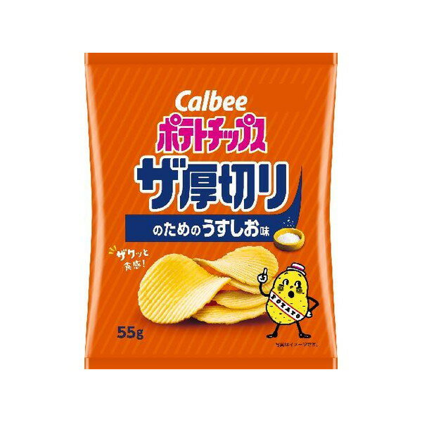 カルビー ポテトチップス ザ厚切りのためのうすしお 55gx12 メーカー直送 ギフト プレゼント お歳暮 冬ギフト