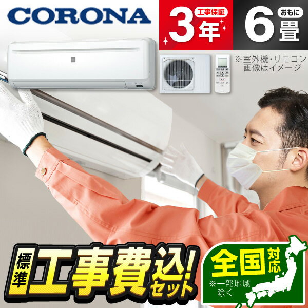 CORONA ルームエアコン 6畳用 2022年 高年式 家電 d3795 2980000566509.jpg