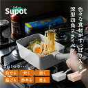 CB JAPAN Supot 深型四角フライパン 13×18cm ベージュ IH対応