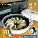 CB JAPAN レンジグリル深型 蒸し皿付き