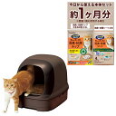 猫 トイレ システムトイレ 本体 ニャンとも清潔トイレ ドームタイプ ブラウン おしゃれ チップ・シート付き カバー フルカバー ニオわない 脱臭 抗菌 キャット エステー