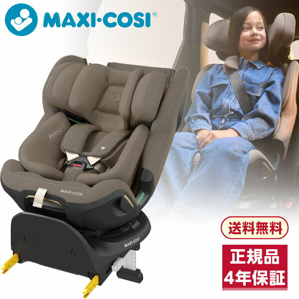 マキシコシ エメラルド360 プロ オーセンティックトリュフ [チャイルドシート (生後0ヶ月～12歳頃まで)] 【保証期間：4年】