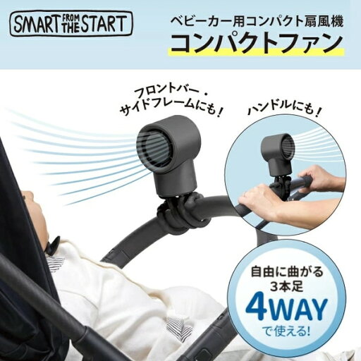 スマートスタート コンパクトファン 【保証期間:6カ月】 スマートスタート コンパクトファン 【保証期間:6カ月】