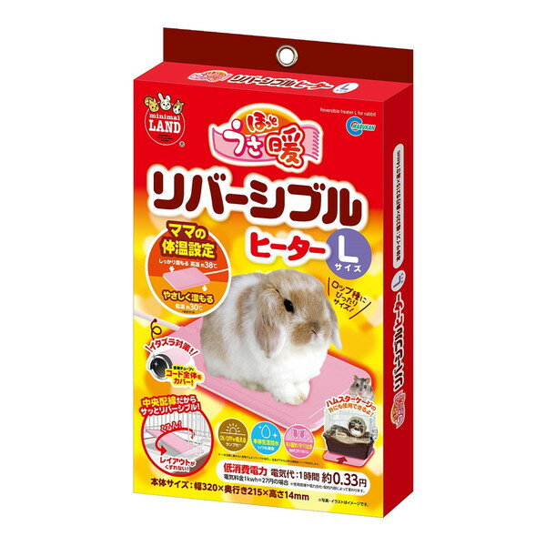 【在庫限りの特価】マルカン 新 ほっとうさ暖リバーシブルヒーター Lサイズ うさぎ用ヒーター 小動物 ウサギ