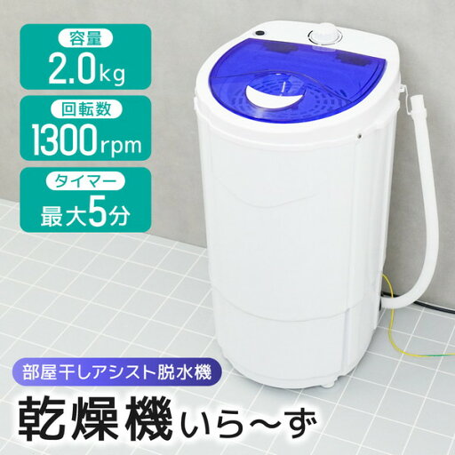 THANKO 部屋干しアシスト脱水機 乾燥機いら〜ず DSGM25SWH THANKO 部屋干しアシスト脱水機 乾燥機いら〜ず DSGM25SWH