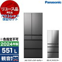 【リユース】 アウトレット保証セット 冷蔵庫 551L パナソニック PANASONIC NR-F65WX1 フレンチドア 観音開き 2024年製 【色指定不可...