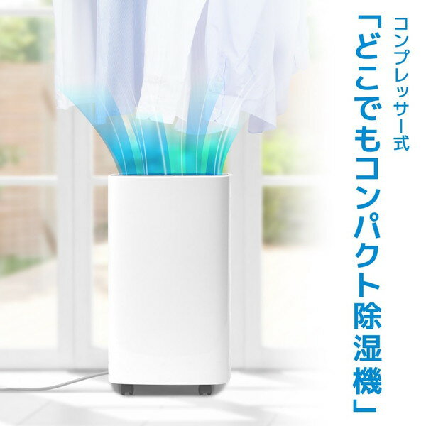 THANKO コンプレッサー式 どこでもコンパクト除湿機 CMDE25SWH ホワイト