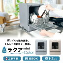 THANKO タンク式食洗機 ラクアmini color ミスティーブルー TDWS25SBL