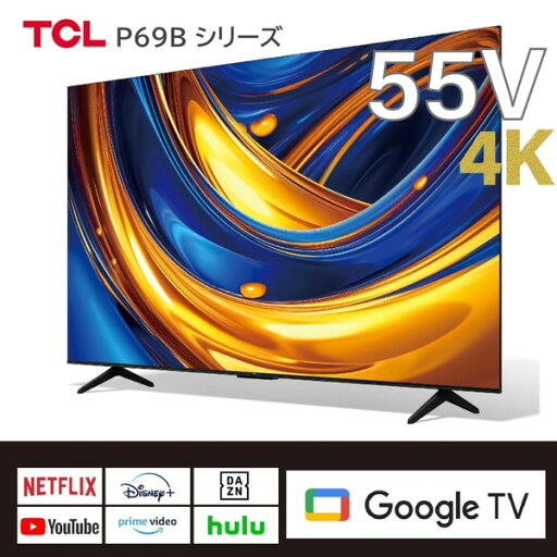 テレビ 55型 ティーシーエル TCL 55P69B 55V型 地上・BS・110度CSデジタル 4K内蔵 液晶テレビ 55インチ エクプラ特選 テレビ 55型 ティーシーエル TCL 55P69B 55V型 地上・BS・110度CSデジタル 4K内蔵 液晶テレビ 55インチ エクプラ特選