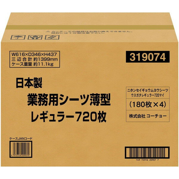  コーチョー 日本製 業務用犬用トイレシーツ 薄型 レギュラー 720枚入り ペット用