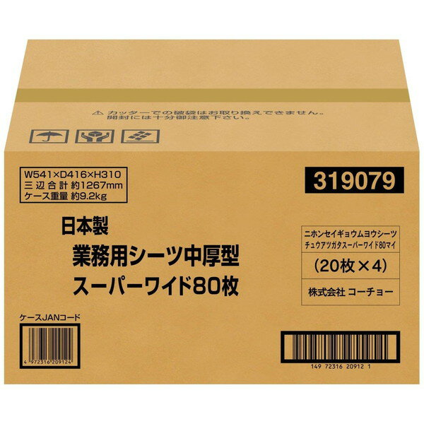 コーチョー 日本製 業務用犬用トイレシーツ 中厚型 スーパーワイド 80枚入り ペット用