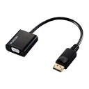 ELECOM AD-DPVGABK2 DisplayPort - VGA 変換アダプタ (DPプラグ to ミニD-Sub15pinポート) 最大解像度1920×1200px ブラック