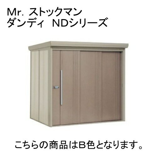 田窪工業所 ND-Z2522 B カーボンブラウン ストックマン [中・大型物置 一般型/結露減少型 背面棚] メーカー直送