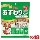 【48個セット】デビフペット おすわりくん ササミ 75g