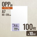 【10個セット】ヘッズ 8-12 OPP袋80mm×120mm A7サイズ 100枚 メーカー直送