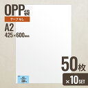 【10個セット】ヘッズ A2 OPP袋425mm×600mm A2サイズ 50枚 メーカー直送
