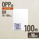 【10個セット】ヘッズ 7-10 OPP袋70mm×100mm B8サイズ 100枚 メーカー直送