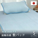 ロマンス小杉 3131-8110-2700 接触冷感素材 放熱性・発散性抜群敷パッド ICEmin EX 100×205cm(S) ブルー