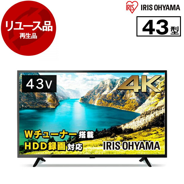 【リユース】 テレビ 43型 アイリスオーヤマ 43UB10P 43V型 地上・BS・110度CSデジタル 4K対応 液晶テレビ 43インチ 2020年製 中古 中古家電 リユース家電 おすすめ アウトレット エクプラ特割 【KK9N0D18P】