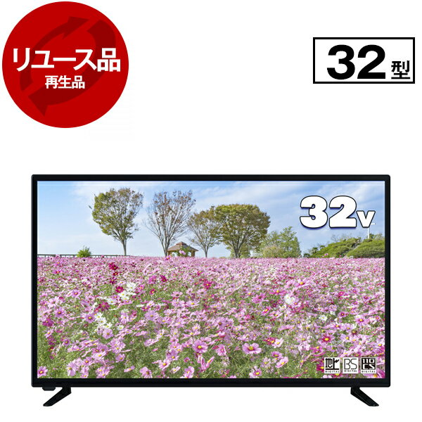 【リユース】 テレビ 32型 アペックス APEX QL-324RZ 32V型 地上・BS・110度CSデジタル ハイビジョン液晶テレビ 液晶テレビ 32インチ 2022年製 中古 中古家電 リユース家電 おすすめ アウトレット エクプラ特割 【KK9N0D18P】