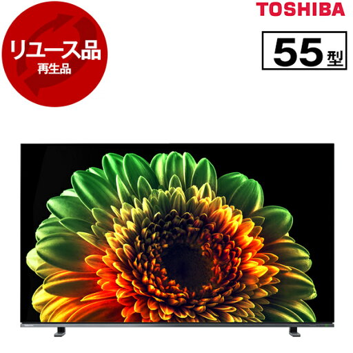 【リユース】 テレビ 55型 東芝 55X8400 REGZA 55V型 地上・BS・CSデジタル 4K内蔵 有機ELテレビ 液晶テレビ 55インチ 2020年製 中古 中古家電 リユース家電 おすすめ アウトレット エクプラ特割 【KK9N0D18P】 【リユース】 テレビ 55型 東芝 55X8400 REGZA 55V型 地上・BS・CSデジタル 4K内蔵 有機ELテレビ 液晶テレビ 55インチ 2020年製 中古 中古家電 リユース家電 おすすめ アウトレット エクプラ特割 【KK9N0D18P】