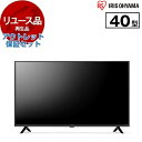 【リユース】 アウトレット保証セット テレビ 40型 アイリスオーヤマ 40FEA20 ブラック 40V型 地上・BS・CSデジタル 2K対応 スマート液晶テレ...