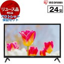 【リユース】 アウトレット保証セット テレビ 24型 アイリスオーヤマ LT-24B320 ブラック 24V型 地上・BS・110度CSデジタル ハイビジョン液...