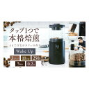 サドヤジャパン 家庭用珈琲焙煎機 Wake Up(ウェイクアップ) ブラック