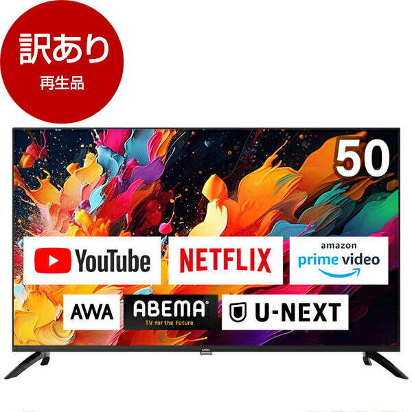 【再生品】 CHiQ JU50G7EG [50型 Googleテレビ] 【アウトレット】