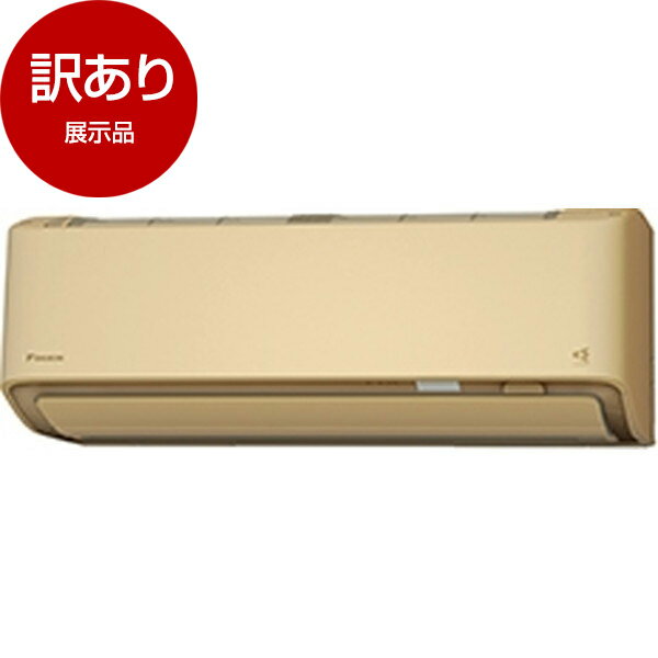 【展示品】 DAIKIN S224ATRS-C ベージュ RXシリーズ [エアコン (主に6畳用)] 【アウトレット】