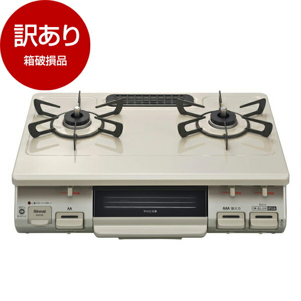 【5/15限定!エントリー&抽選で最大100%Pバック】 【箱破損品】 Rinnai KG67BER-13A クリームベージュ [ガスコンロ (都市ガス用・2口・右強火力)] 【アウトレット】