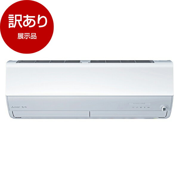 【展示品】 MITSUBISHI MSZ-ZXV2824-W ピュアホワイト 霧ヶ峰 Zシリーズ [エアコン (主に10畳用)] 【アウトレット】