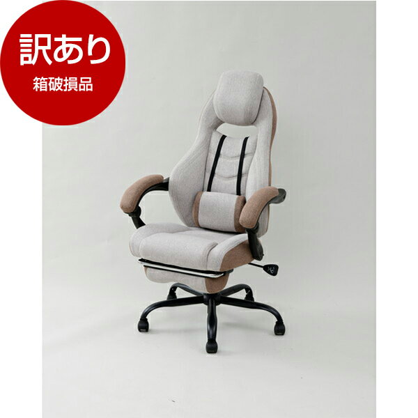 【箱破損品】 山善 FSC-89(BE/BR) ベージュ/ブラウン [Fスタイルチェア] 【アウトレット】 メーカー直送