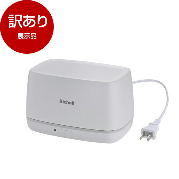 【展示品】 Richell リッチェル おしりふきウォーマーR ライトグレー 【保証期間:1年】 【アウトレット】