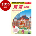 【展示品】 Gakken J01 地球の歩き方 東京 23区 2024〜2025 【アウトレット】