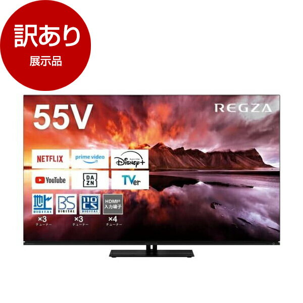 【展示品】 TVS REGZA 55X8