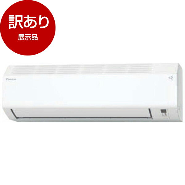 【展示品】 DAIKIN S405ATEP-W ホワイト [ルームエアコン (主に14畳用・単相200V)] 【アウトレット】