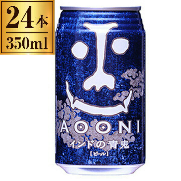 ヤッホーブルーイング インドの青鬼 350ml×24缶【 クラフトビール 日本 国産 IPA よなよな 】 アウトレット エクプラ特割