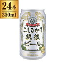 エチゴビール こしひかり 越後ビール 350ml 缶 ×24 【 クラフトビール 日本 国産 】