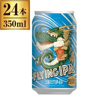 エチゴビール フライング FLYING IPA 350ml 缶 ×24 【 クラフトビール 日本 国産 インディア ペール エール 】