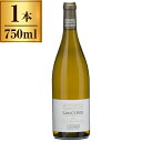 サンセール レ・カルケール / リュシアン・クロシェ 750ml 白ワイン フランス 辛口 ミディアム〜フルボディ