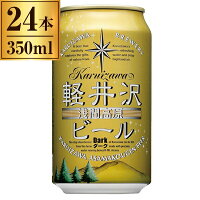 軽井沢ブルワリー THE軽井沢ビール〈ダーク〉350ml ×24缶【クラフトビール 日本 国産 ピルスナー ラガー】